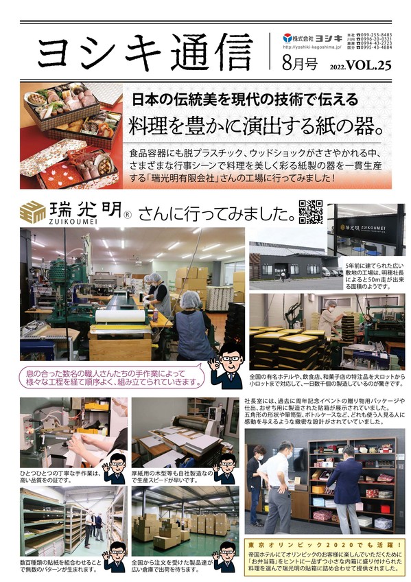 yoshiki.tu.2022.08.A.jpg