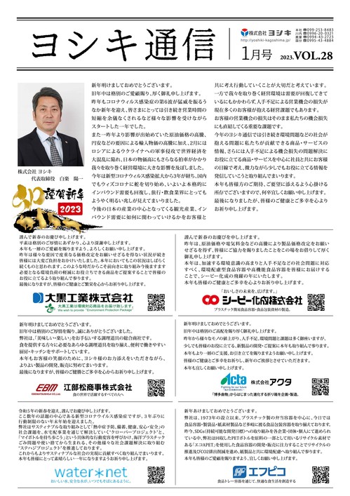 yoshiki.newsA.2023.1.jpg
