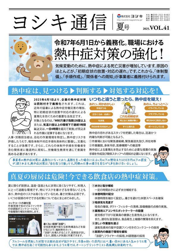 yoshiki2025.7.omote.jpg
