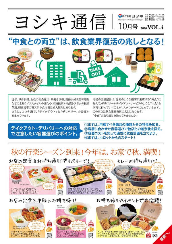 yoshikitsu2020.10A.jpg