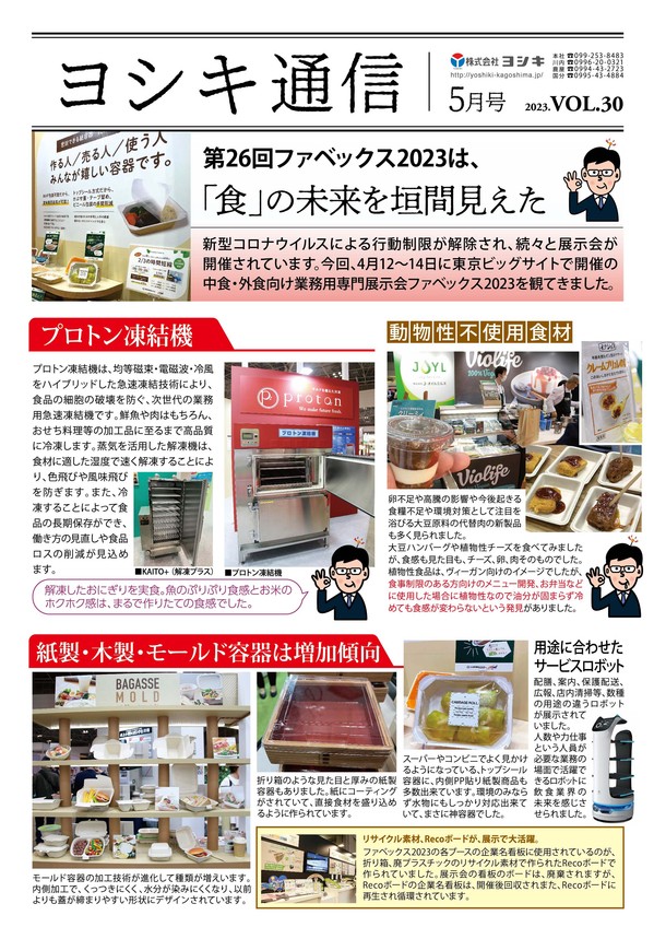 ヨシキ通信2023.5.表面.jpg